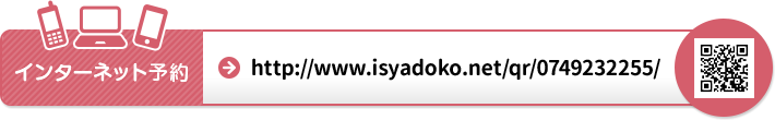 インターネット予約